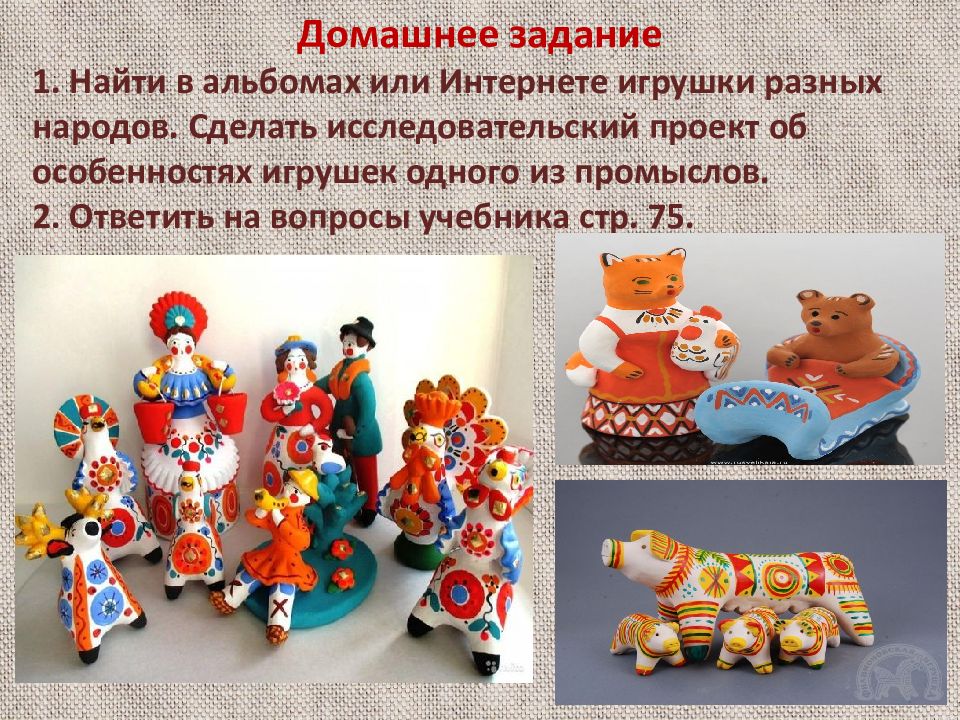 Древние образы в современных игрушках 5. Игрушки разных народов. Игрушки разных народов 5 класс. Игрушки разных народов презентация. Народные игрушки разных народов.