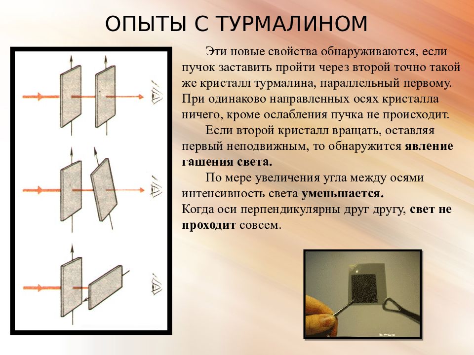 Поляризация света презентация