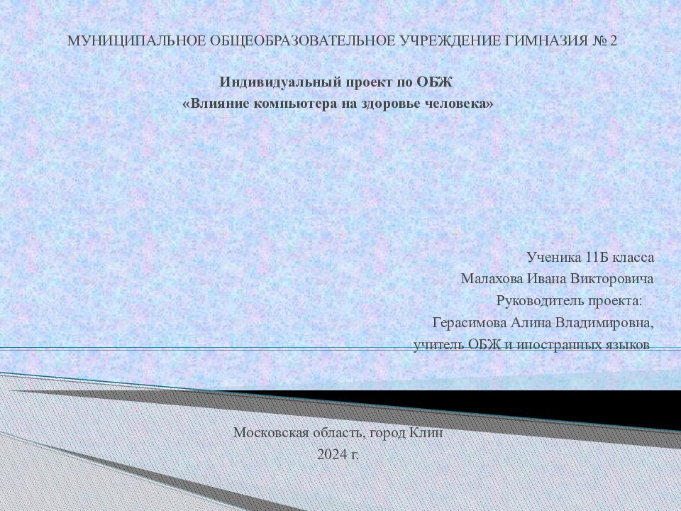 МУНИЦИПАЛЬНОЕ ОБЩЕОБРАЗОВАТЕЛЬНОЕ УЧРЕЖДЕНИЕ ГИМНАЗИЯ № 2