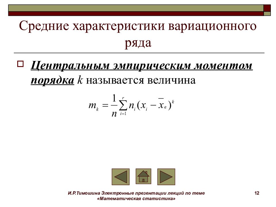 Презентация по статистике на тему