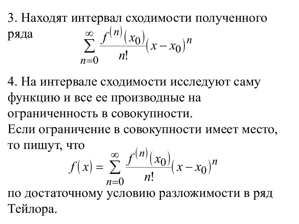 Радиус сходимости степенного ряда формула. Сумма степенного ряда. Исследование степенного ряда на сходимость. Найдите интервал сходимости степенного ряда. Комплексный степенной ряд в точке.