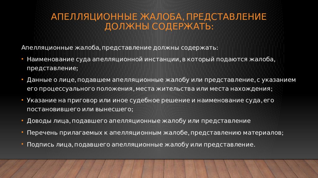 Представление в апелляционной инстанции. Судебная жалоба общая и специальная. Отличие апелляционной жалобы от представления. Жалоба и представление отличие. Апелляционная жалоба и апелляционное представление разница.