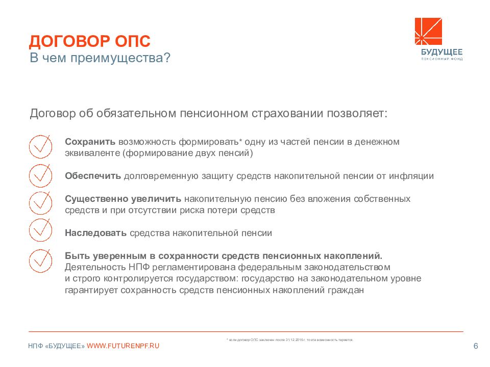 Договор об обязательном пенсионном страховании образец