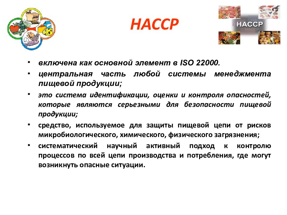 Презентация на тему хассп