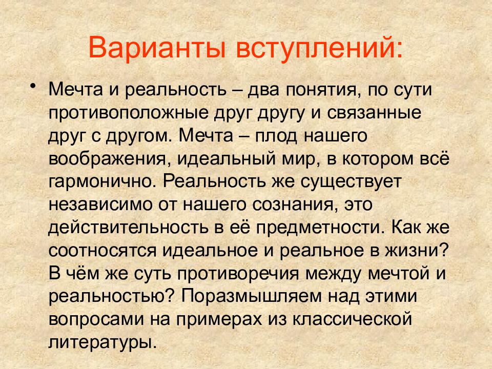 Сочинение мечта и реальность. Мечта и реальность сочинение. Размышления на тему мечта и реальность. Тезис на тему мечта и реальность. Понятие мечта и реальность.