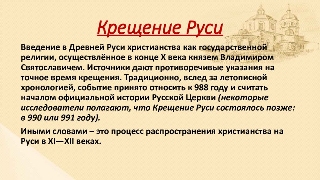 Христианство на руси презентация