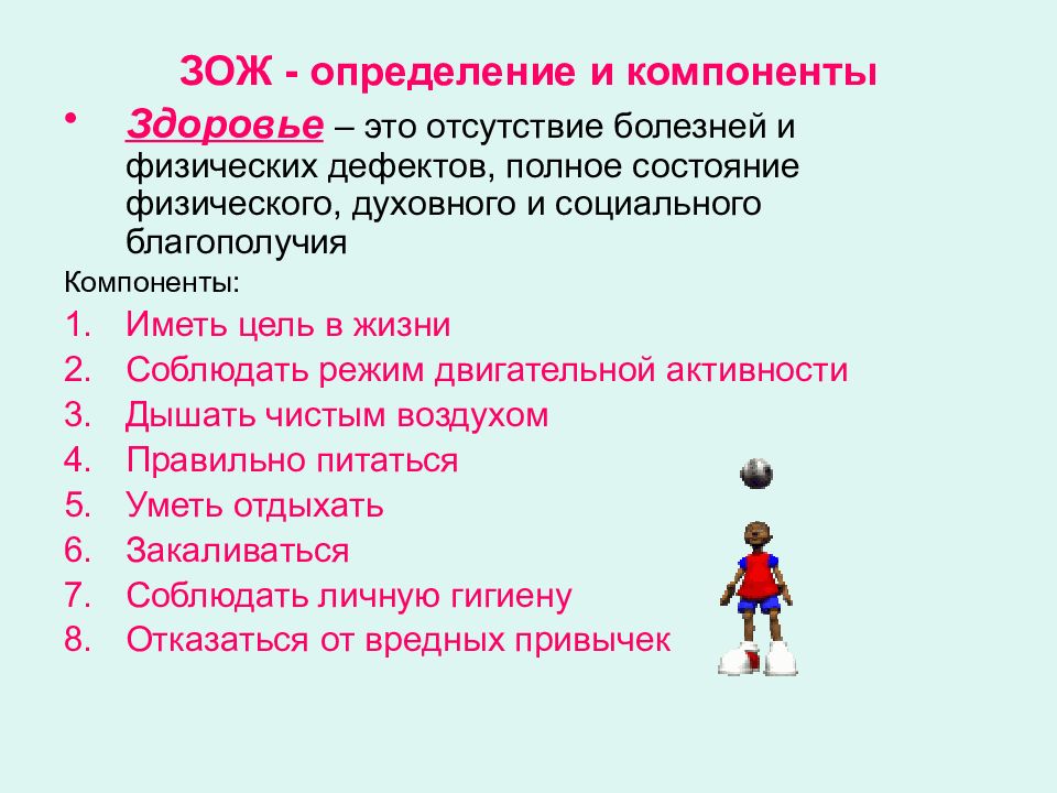 Презентация по обж 9 класс здоровый образ жизни путь к достижению высокого уровня здоровья