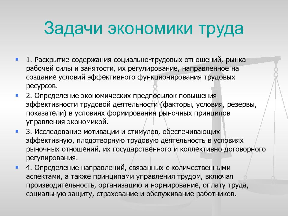 Оплата организации. Задачи экономики труда. Организация нормирование и оплата труда. Задачи организации и нормирования труда. Организация и нормирование труда на предприятии.