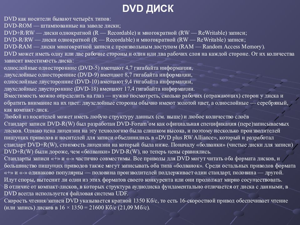 Записать оба. Стандарт DVD. Сколько вмещает двд диск. Сколько стандартов записи существует для DVD дисков. Стандарты записи на дисках.