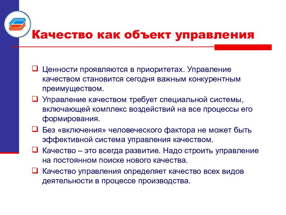 Основы управления качества. Качество как объект управления. Качество продукции как объект управления. Качество как объект менеджмента. Управление как объект это.