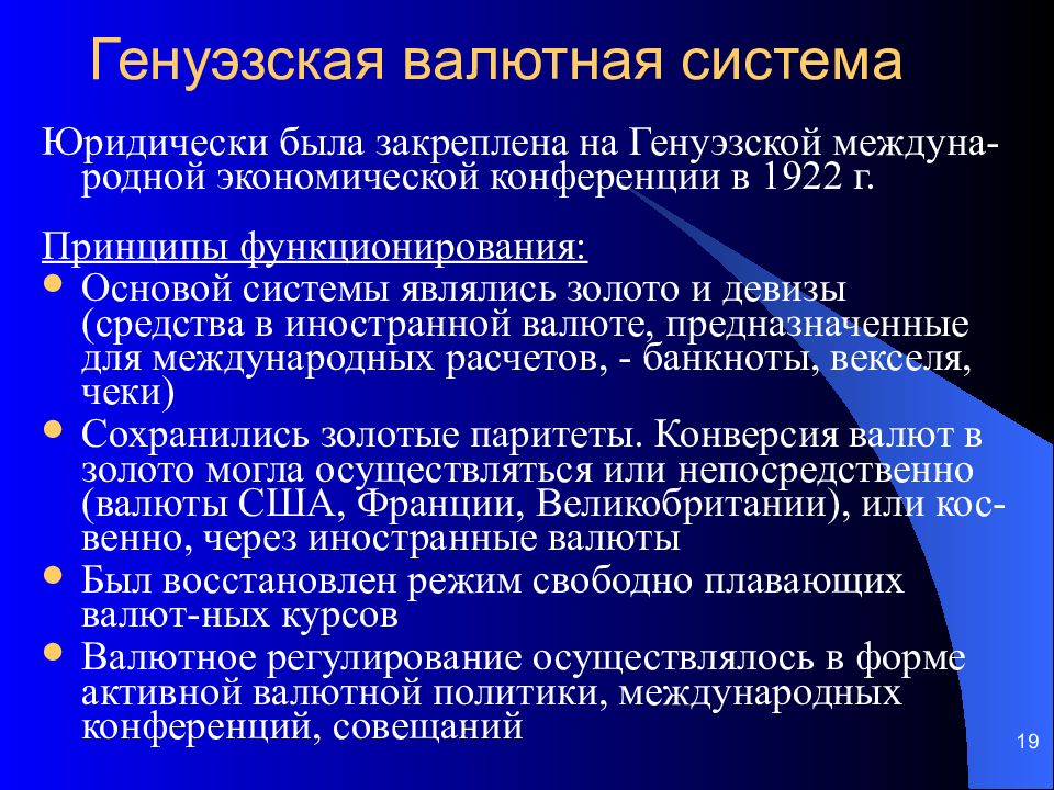 Основы мировой валютной системы