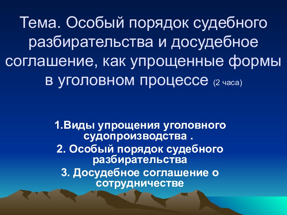 2 особый порядок принятия судебного решения при согласии обвиняемого с предъявленным ему обвинением