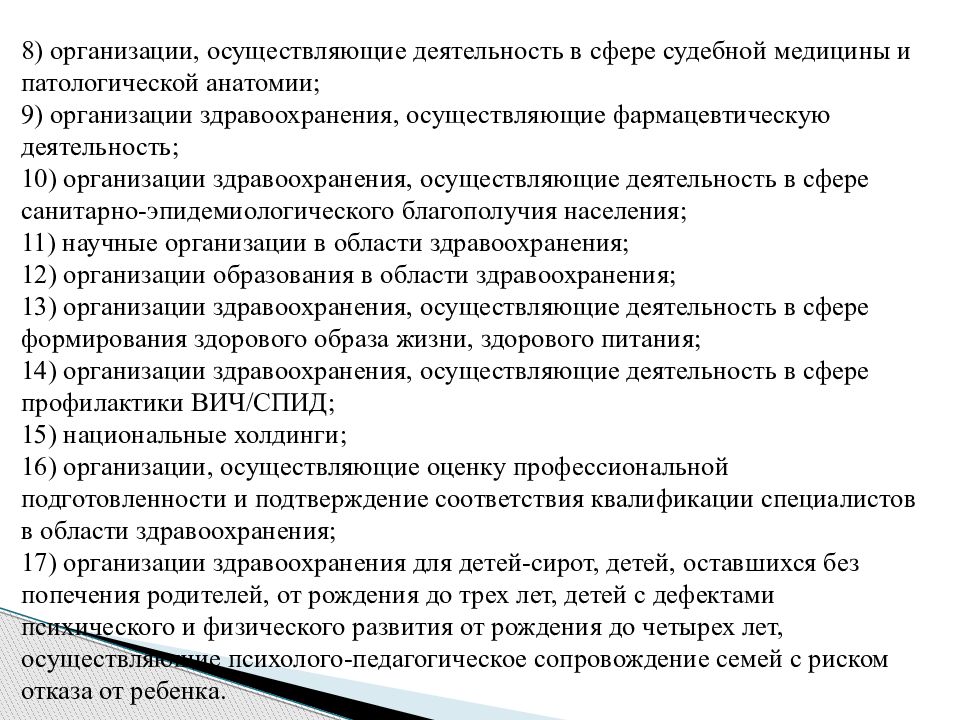 Кодекс о здоровье народа и системе здравоохранения. Кодекс РК О здоровье населения и системе здравоохранения определяет.