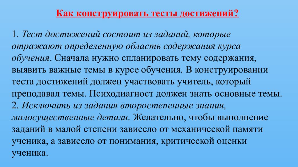 Тест достижений пройти. Конструирование тестов достижений. Тесты достижений примеры. • Что представляют собой тесты достижений.