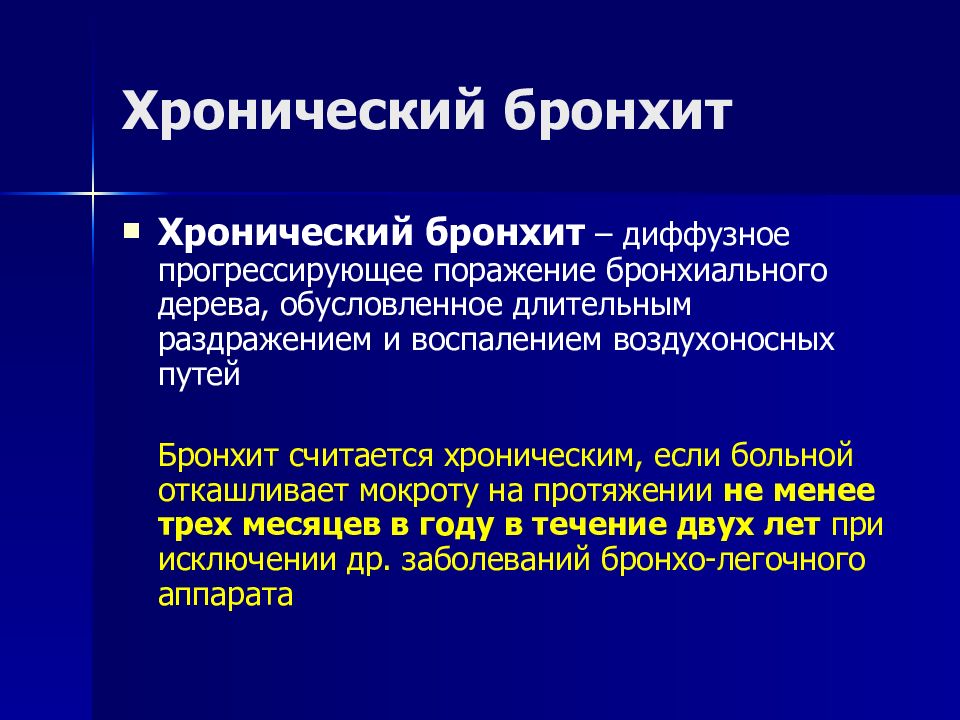 Хобл пропедевтика внутренних болезней презентация