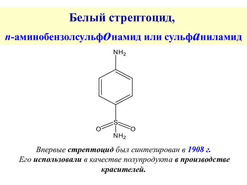 Стрептоцид функциональные группы. Метод количественного определения стрептоцида. Стрептоцид качественные реакции. Стрептоцид количественное определение. Сульфаниламиды.