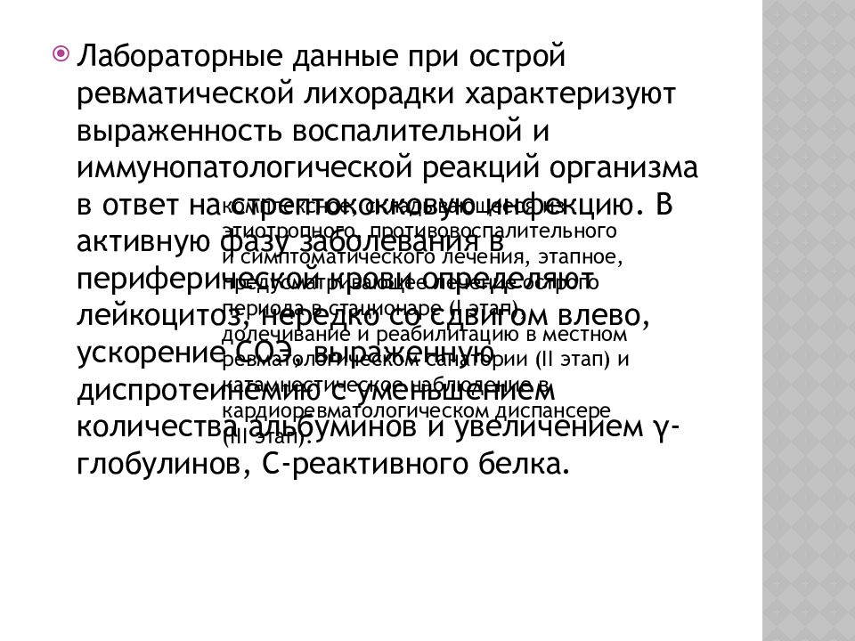 Стол при острой ревматической лихорадке