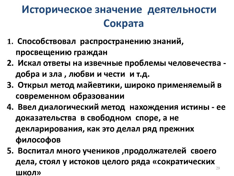 Значение деятельности. Смысл деятельности Сократа. Значения деятельности Сократа. Значение деятельности человека.