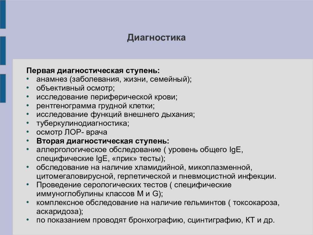 Диагностика 23. Диагностика кашля. Кашель диагноз. Диагностическое значение кашля. Диагностика кашля у детей.