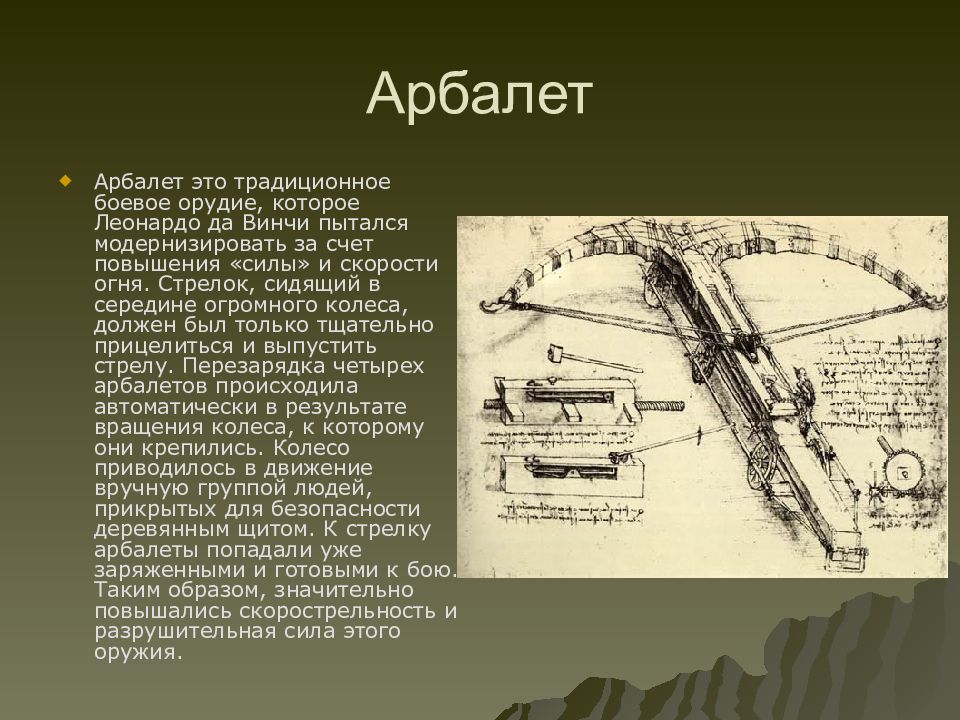 Когда леонардо да винчи сидел над чертежами сочинение