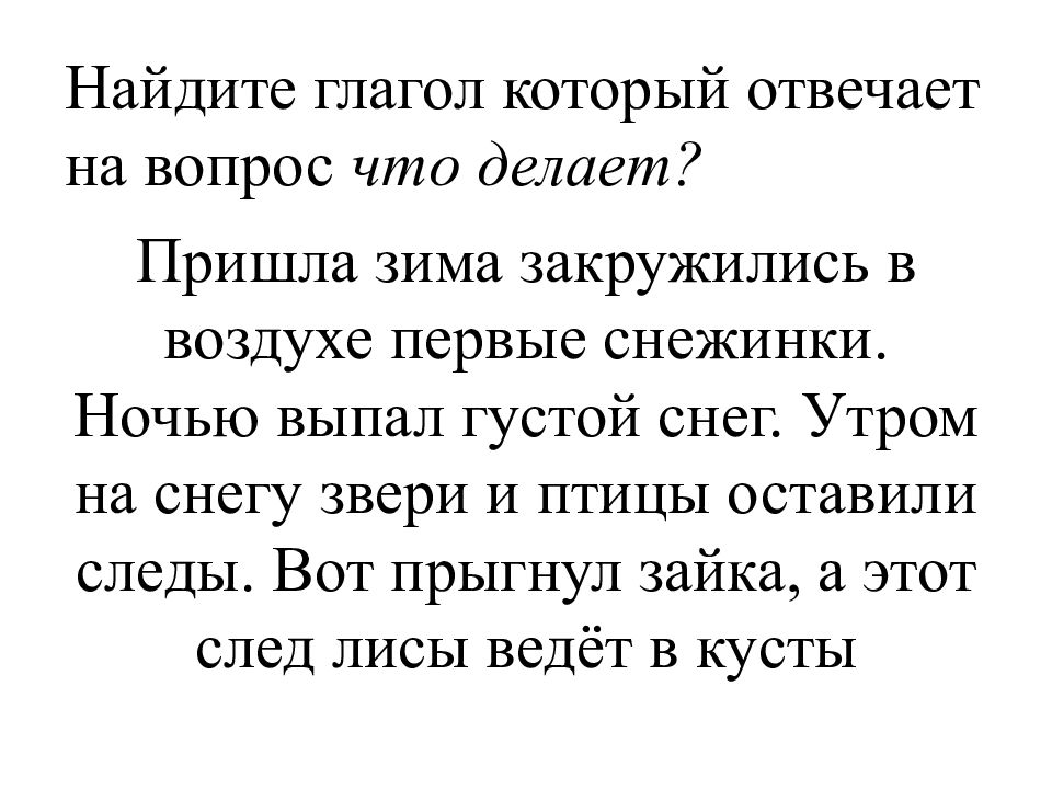 Обобщение по русскому языку 2 класс презентация