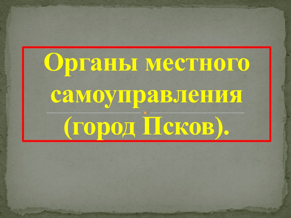 Наше государство российская федерация презентация 6 класс