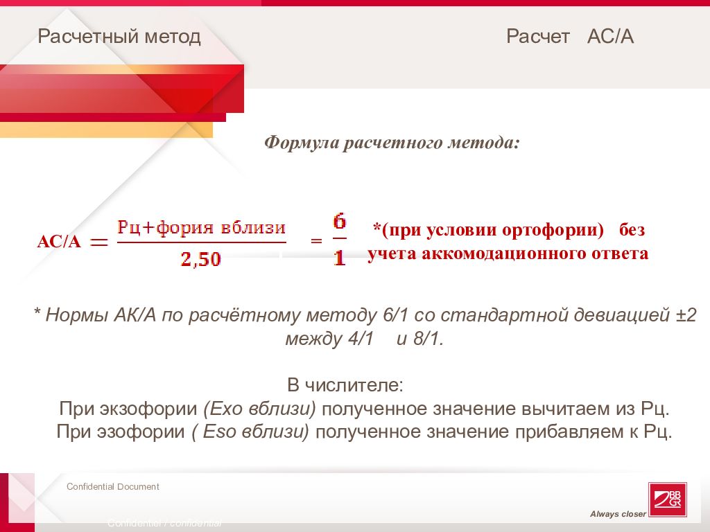 Получить вблизи. Расчетный способ это. Расчетный метод. Алгебра расчетный метод. Формула расчета АС.