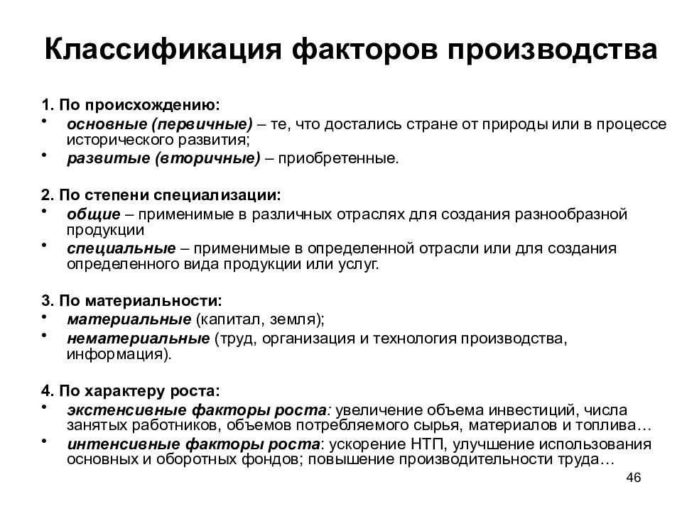 Факторы производственного процесса. Классификация факторов производства. Типология факторов производства. Факторы производства и их классификация. Факторы производства и их классификация в экономике.