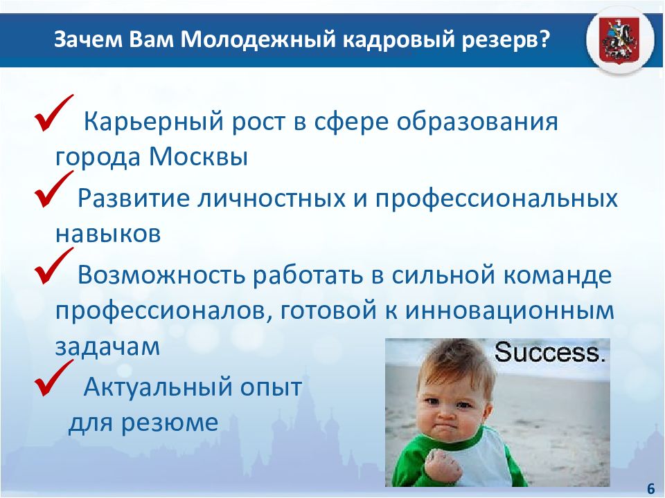 Возможность принять участие. Зачем вам кадровый резерв. Зачем идти в кадровый резерв. Зачем нужен кадровый резерв в компании. Как попасть в кадровый резерв.