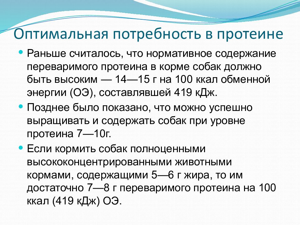 Оптимальная потребность в протеине