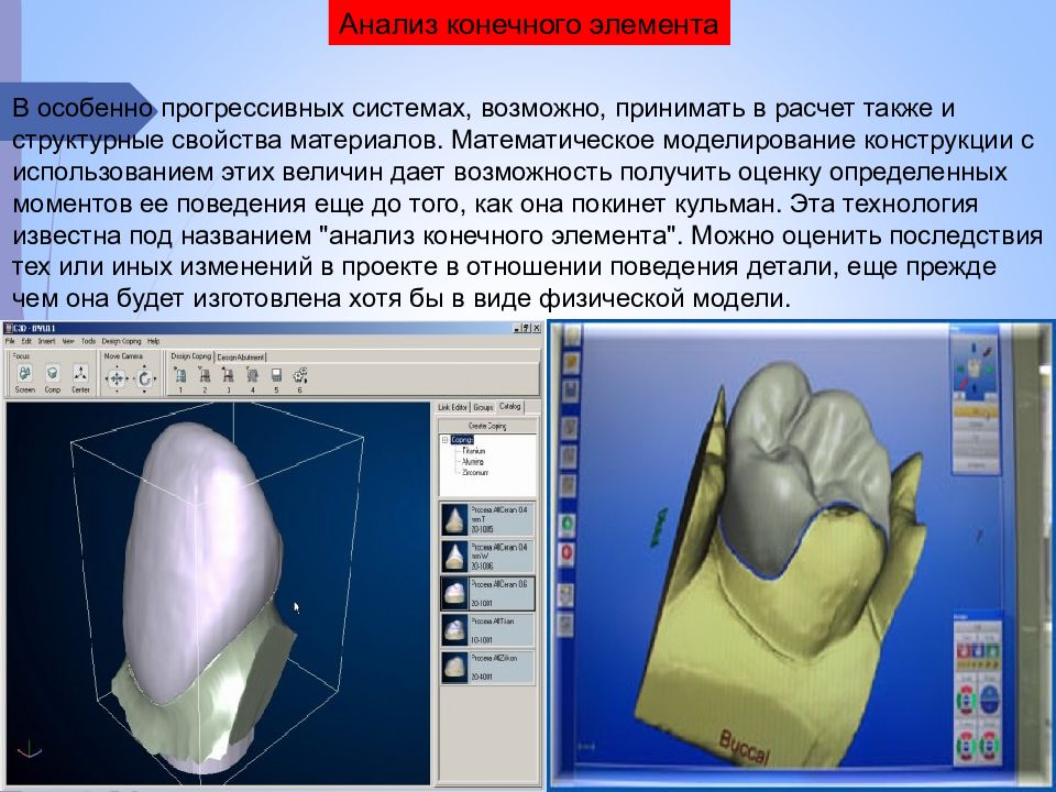 Cad cam технологии в ортопедической стоматологии презентация