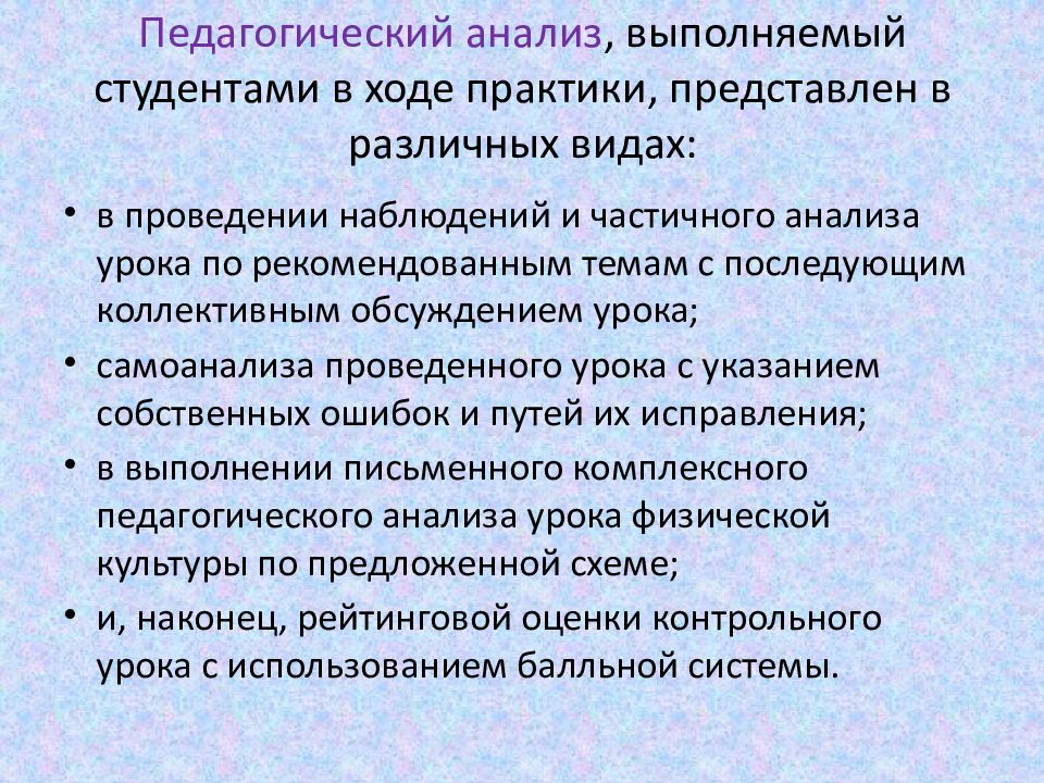 Схема педагогического анализа урока. Педагогический анализ урока. Схема педагогического анализа урока физической культуры. Педагогический анализ урока оценка качества рук.