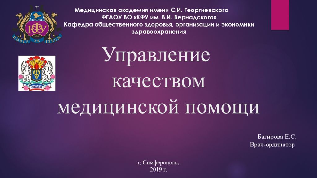 Управление качеством медицинской помощи