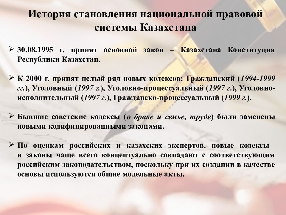 Правовой казахстан. Правовая система Казахстана презентация.