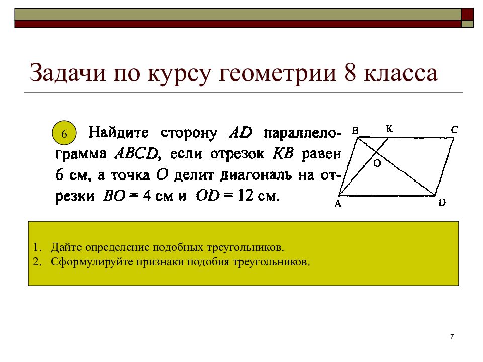 Задачи 7 8 классы. Задания по геометрии. Задачи по геометрии. Задачи 8 класс. Геометрия 8 классзадачки.