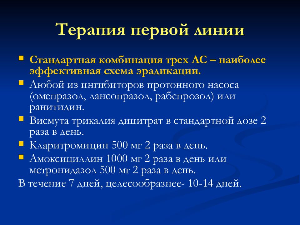 Выберите препараты которые применяются в четырехкомпонентной схеме эрадикации h pylory