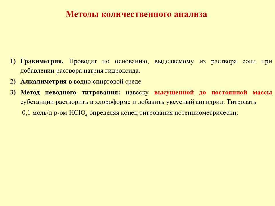 Выделите основания. Количественный анализ. Гравиметрия тесты. Пример заявки о проведении анализа гравиметрия. Требования к реакциям в гравиметрии. Пример письма о проведении анализа гравиметрия.