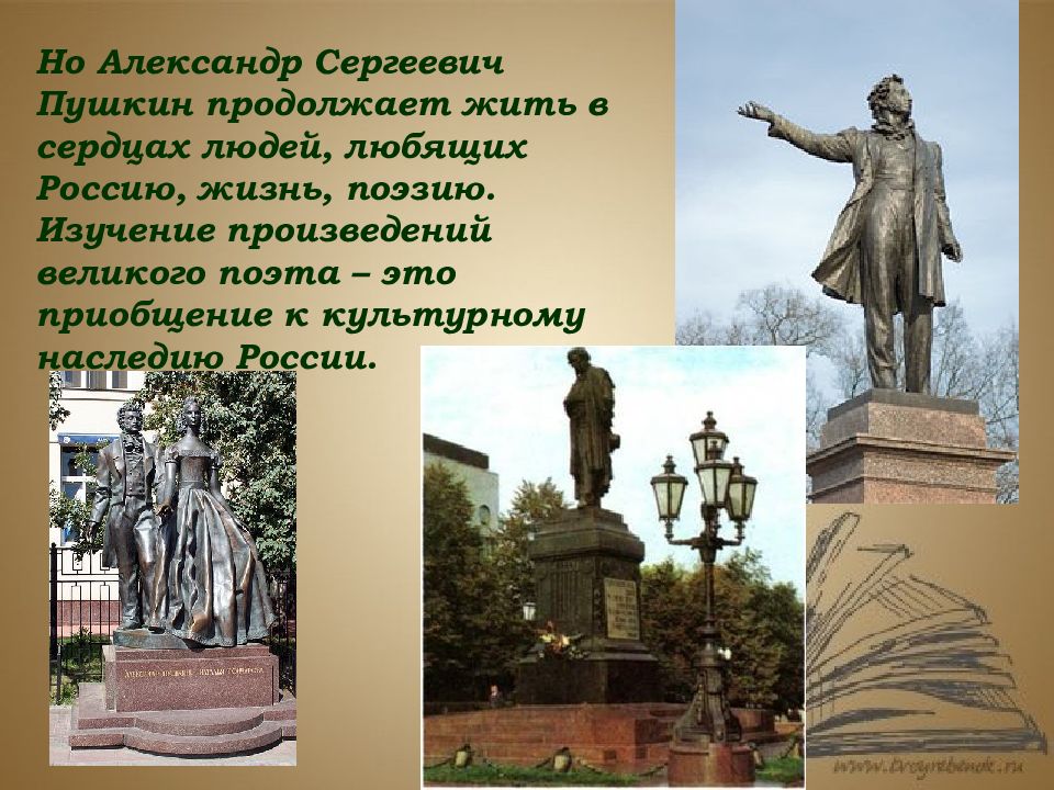 Продолжай пушкина