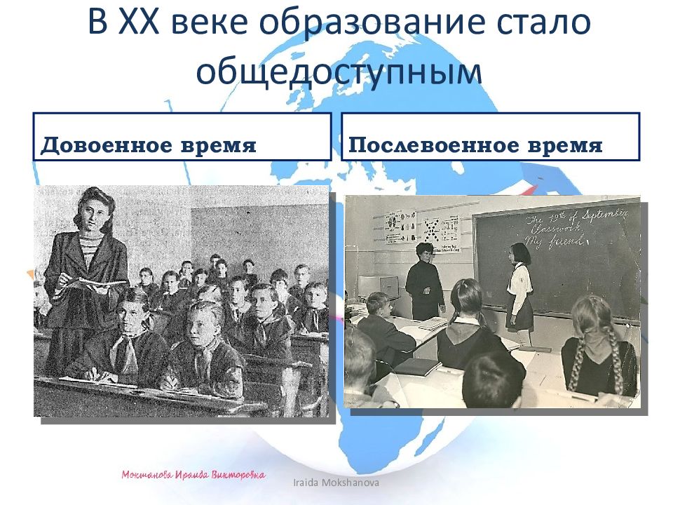 ГРАМОТНЫМ БЫТЬ МОДНО! В XX веке образование стало общедоступным