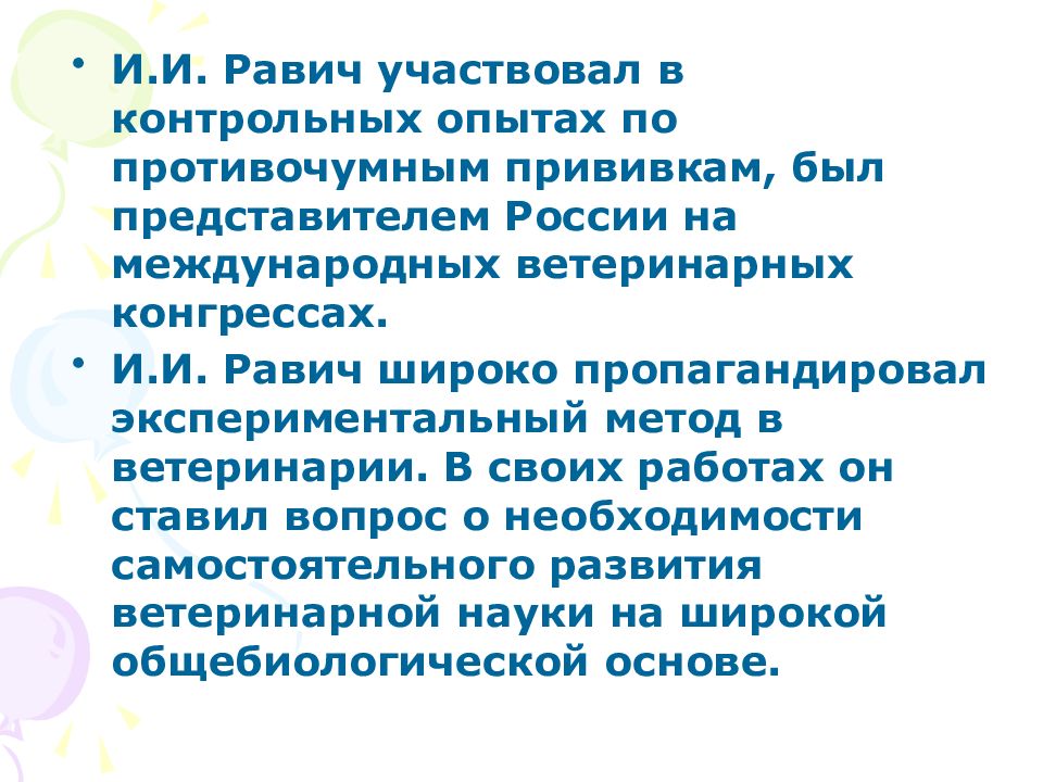 Контрольный опыт. И И Равич в ветеринарии. Развитие ветеринарии в России в 18 веке. Ветеринария в России в 18 веке кратко. Развитие ветеринарии в России в 18 веке презентация.