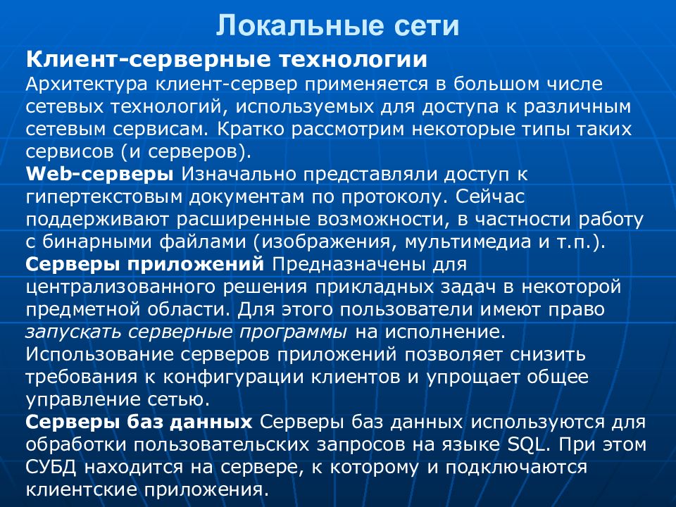 Основная локальная деятельность
