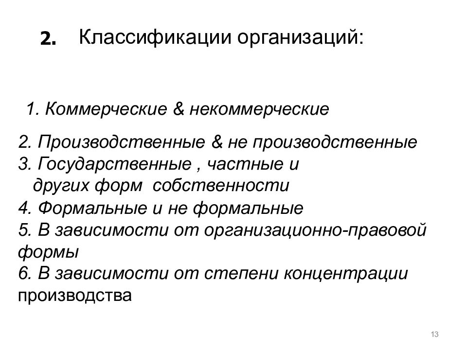 Статья 50 коммерческие и некоммерческие организации. Коммерческие и некоммерческие проекты. Коммерческие 2) некоммерческие. Классификация сайтов коммерческие и некоммерческие. Коммерческие и некоммерческие организации ЕГЭ.