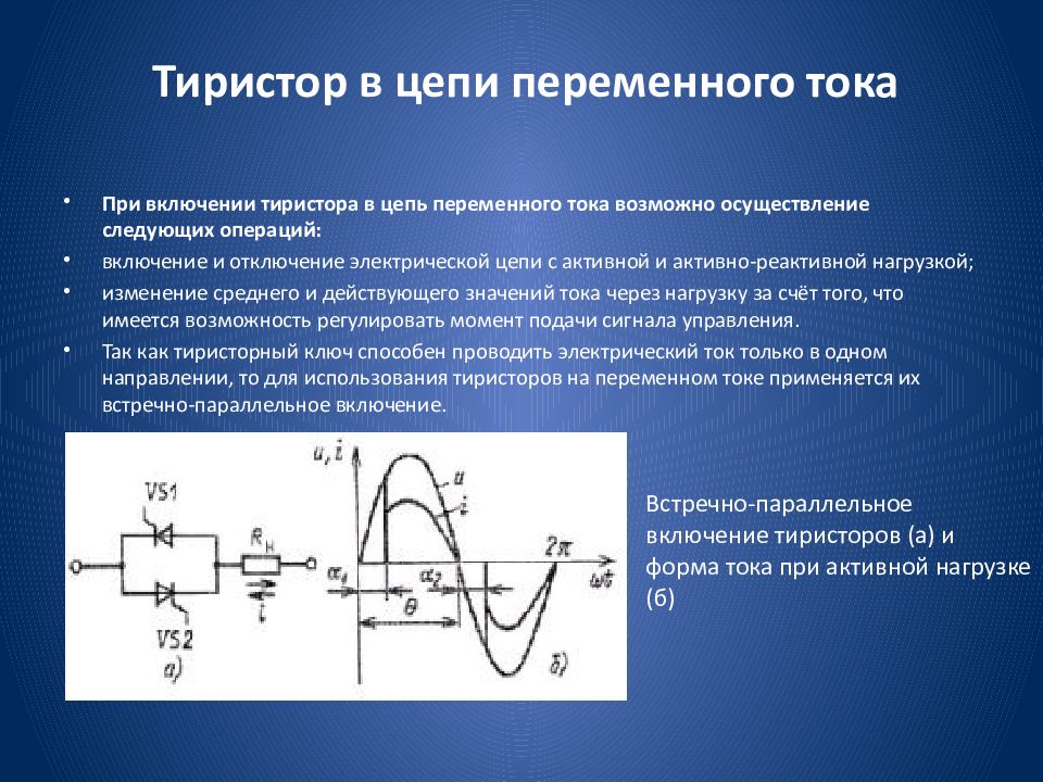 Запираемый тиристор схема. Запираемый тиристор. Тиристоры запираемые справочник. Запираемый тиристор. Запираемые тиристоры.