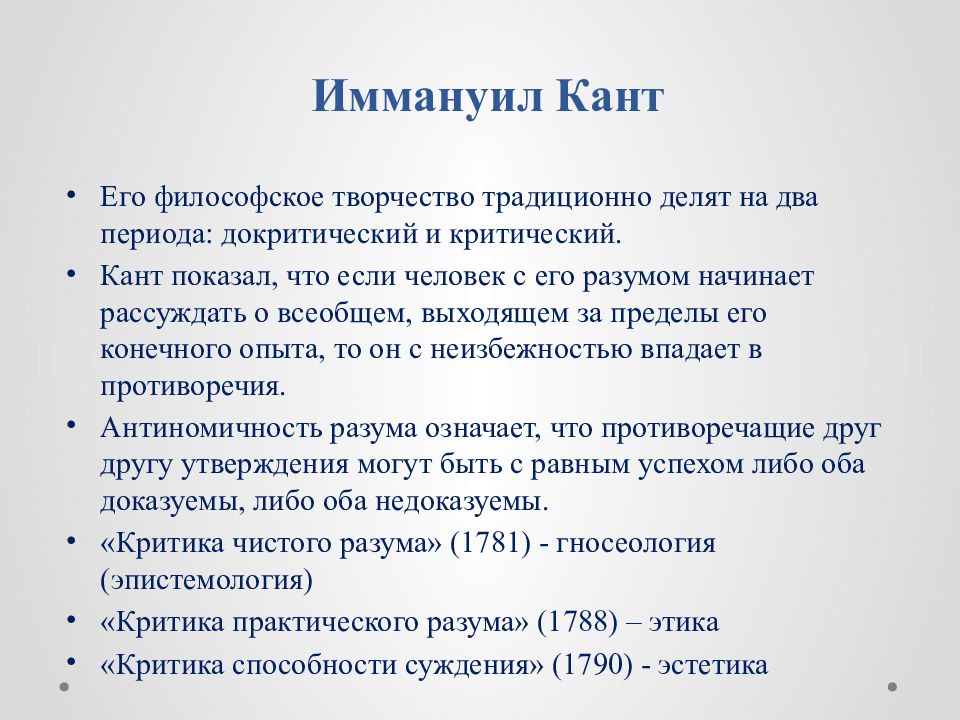 Иммануил кант взгляды. Иммануил кант философия. Иммануил кант философия презентация. Иммануил кант критический период. Критический период Канта кратко.