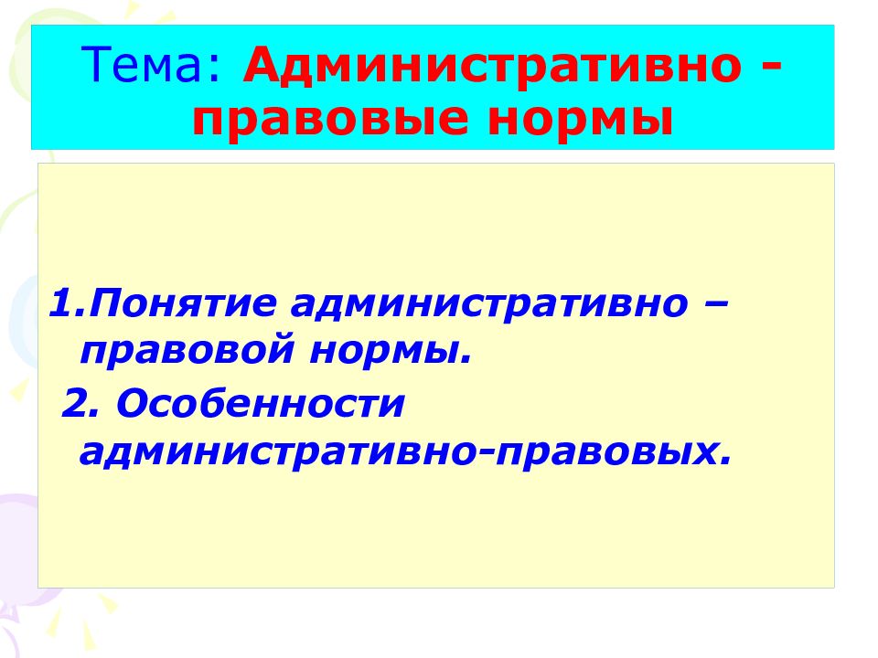 План особенности административного права