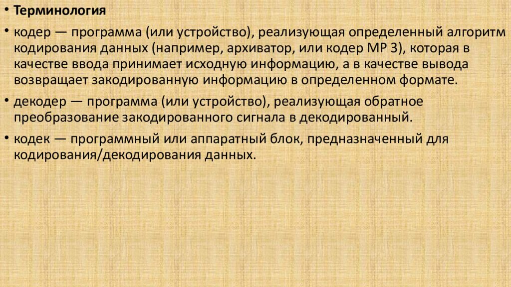 Кодирование звука