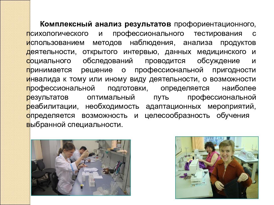 Методы профессиональной ориентации. Профессиональная ориентация инвалидов. Презентация профориентация Ветеринария. Профориентация инвалидов презентация. Результат профессиональной ориентации.