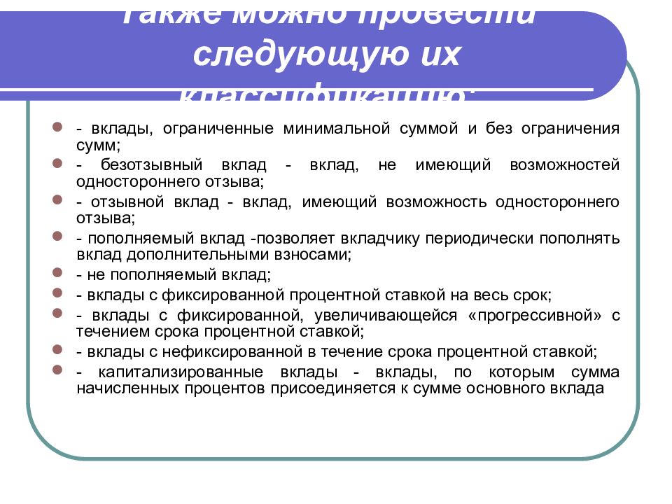 Как собирать и анализировать информацию о банке и банковских продуктах презентация