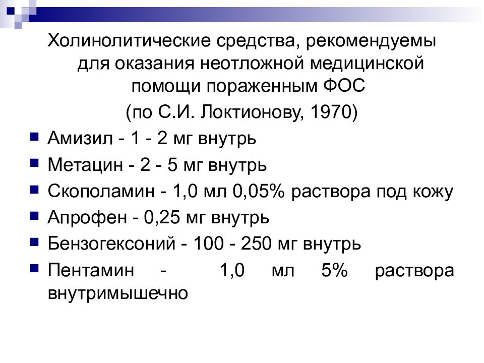 2 класс токсичности