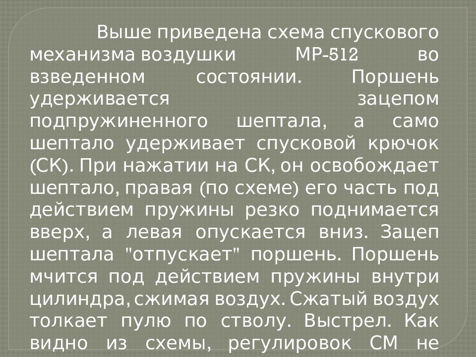 Пневматическая винтовка МР-512